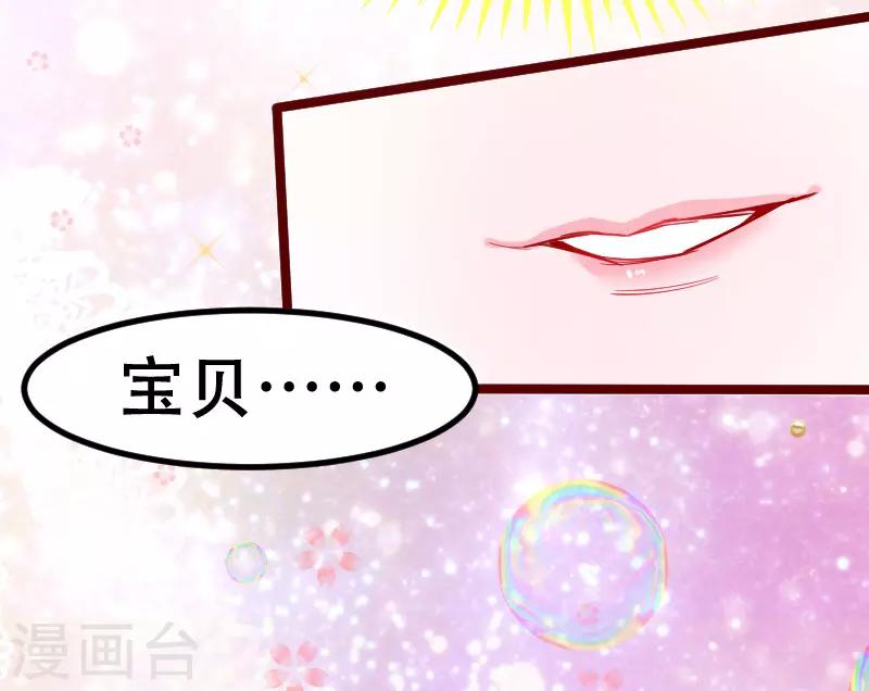 🍶穿越银河来爱你 第25话 我们永远的星辰童话~ 第9页