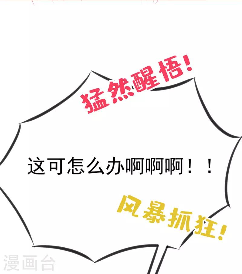 🍶穿越银河来爱你 第3话 如何机智甩掉天降霸总！ 第11页