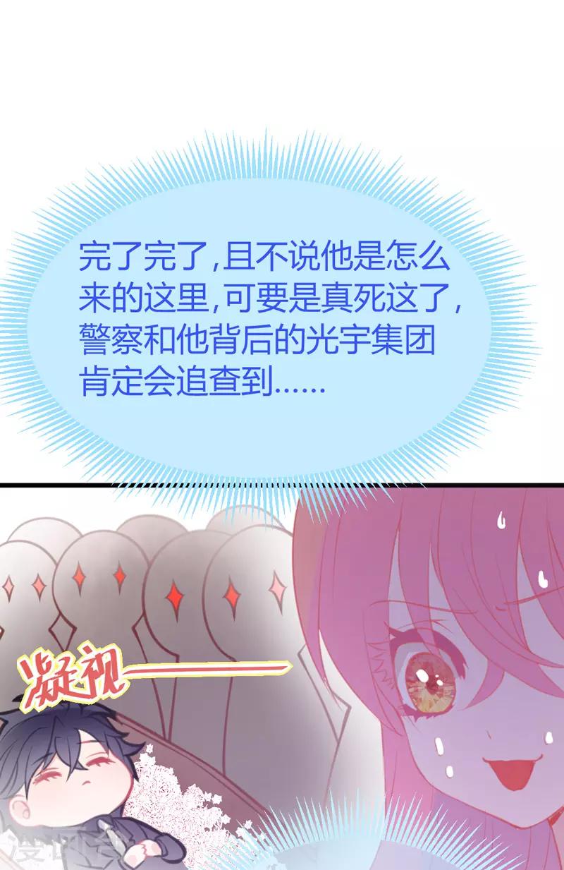 🍶穿越银河来爱你 第3话 如何机智甩掉天降霸总！ 第16页