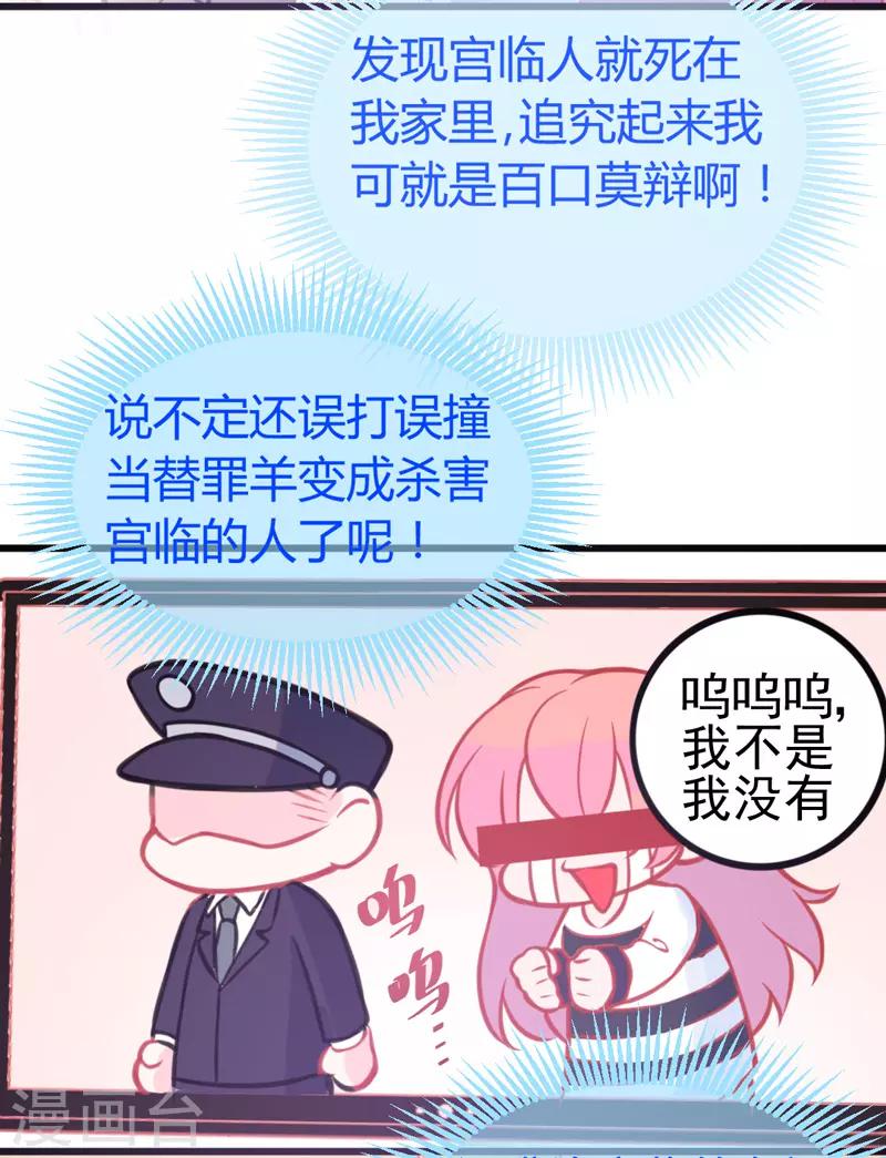 🍶穿越银河来爱你 第3话 如何机智甩掉天降霸总！ 第17页