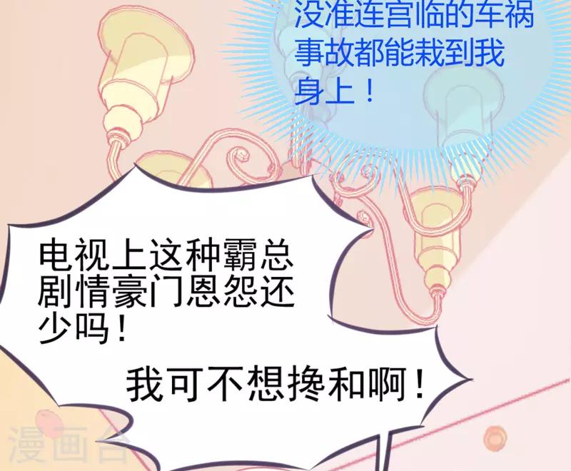 🍶穿越银河来爱你 第3话 如何机智甩掉天降霸总！ 第18页