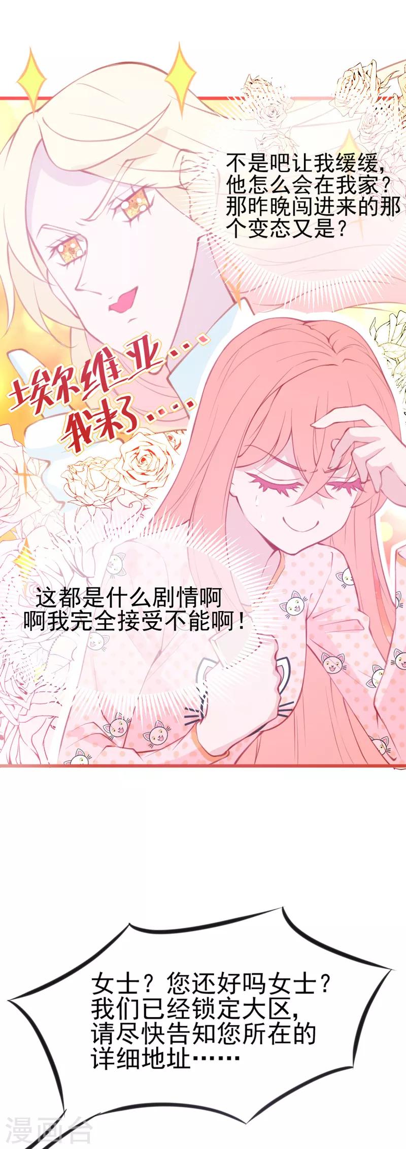 🍶穿越银河来爱你 第3话 如何机智甩掉天降霸总！ 第2页