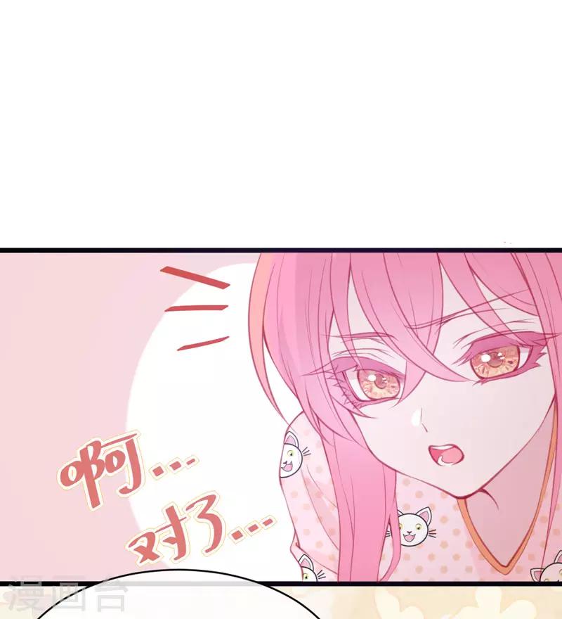 🍶穿越银河来爱你 第3话 如何机智甩掉天降霸总！ 第20页