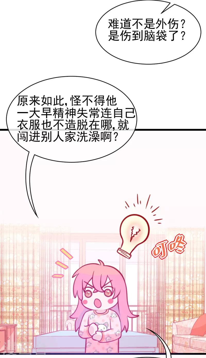 🍶穿越银河来爱你 第3话 如何机智甩掉天降霸总！ 第22页