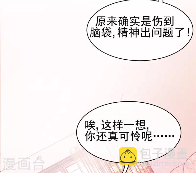 🍶穿越银河来爱你 第3话 如何机智甩掉天降霸总！ 第23页