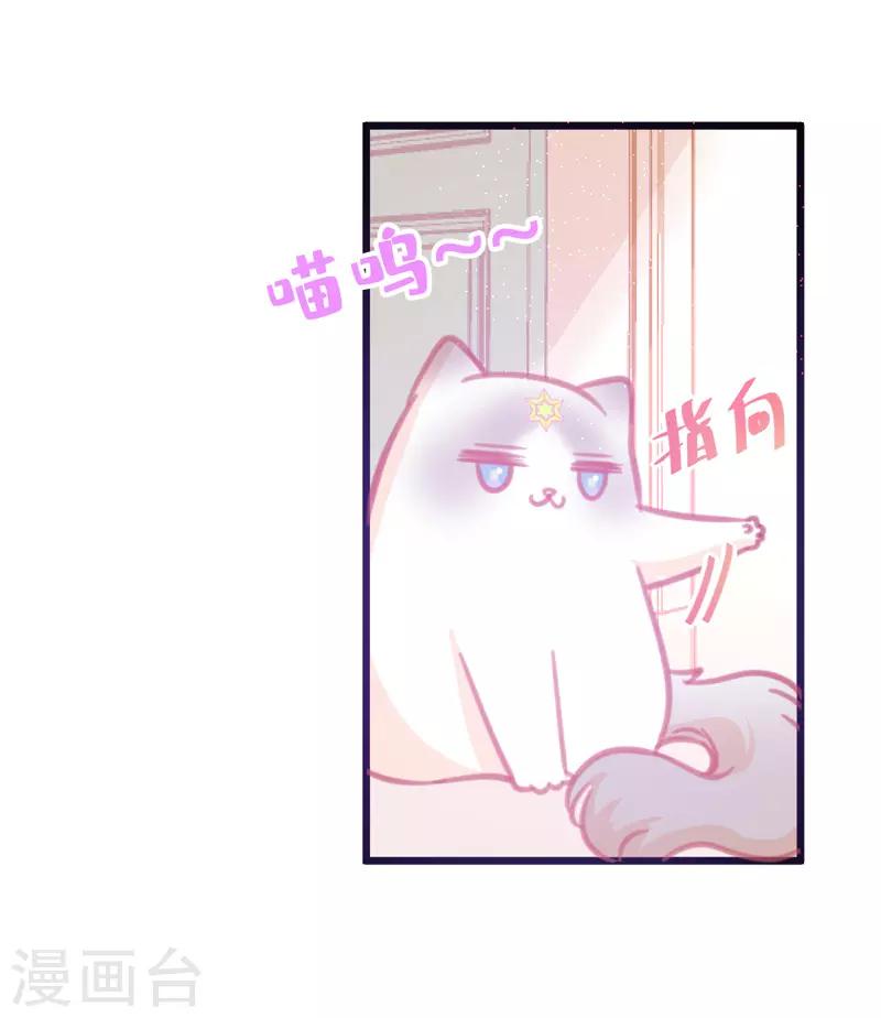 🍶穿越银河来爱你 第3话 如何机智甩掉天降霸总！ 第27页