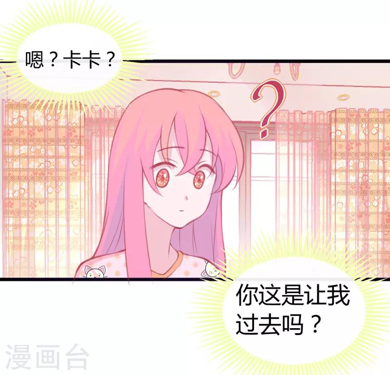 🍶穿越银河来爱你 第3话 如何机智甩掉天降霸总！ 第28页
