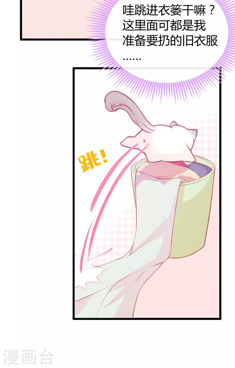 🍶穿越银河来爱你 第3话 如何机智甩掉天降霸总！ 第30页