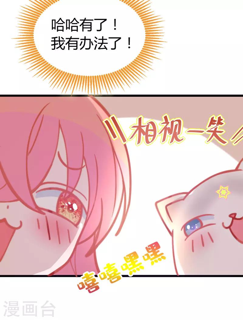 🍶穿越银河来爱你 第3话 如何机智甩掉天降霸总！ 第33页