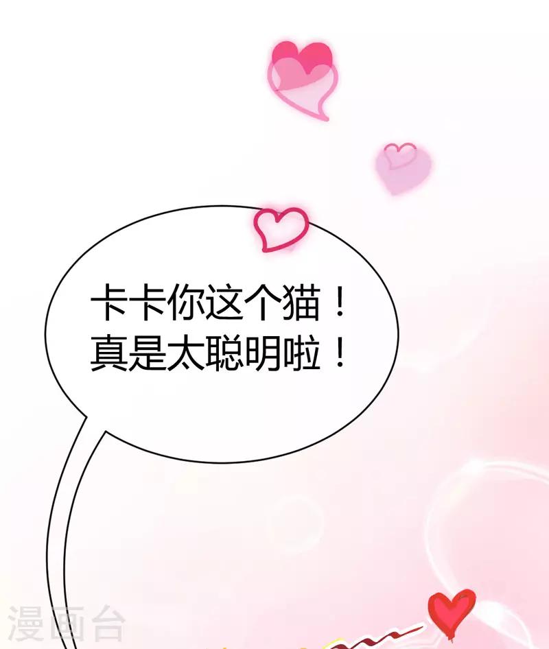 🍶穿越银河来爱你 第3话 如何机智甩掉天降霸总！ 第34页