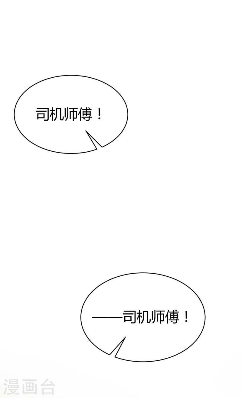 🍶穿越银河来爱你 第3话 如何机智甩掉天降霸总！ 第36页