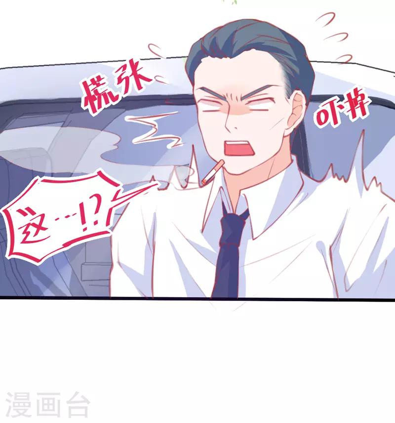 🍶穿越银河来爱你 第3话 如何机智甩掉天降霸总！ 第39页