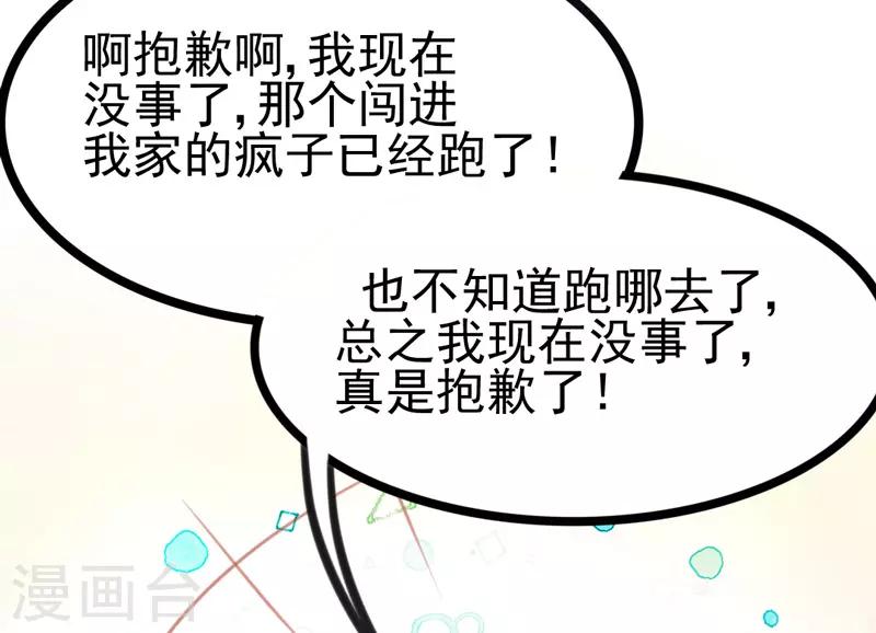 🍶穿越银河来爱你 第3话 如何机智甩掉天降霸总！ 第4页