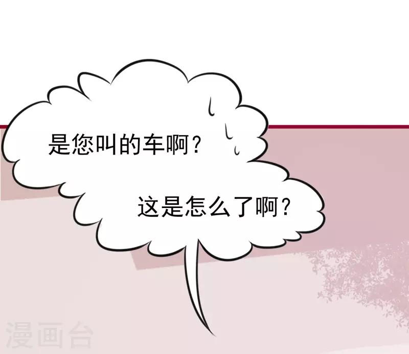 🍶穿越银河来爱你 第3话 如何机智甩掉天降霸总！ 第41页