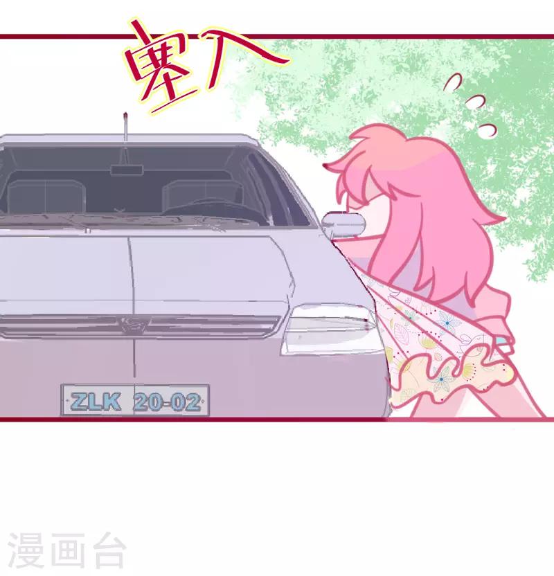 🍶穿越银河来爱你 第3话 如何机智甩掉天降霸总！ 第43页