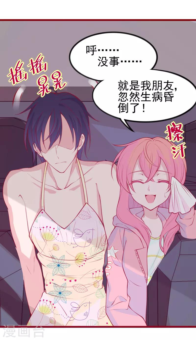 🍶穿越银河来爱你 第3话 如何机智甩掉天降霸总！ 第45页