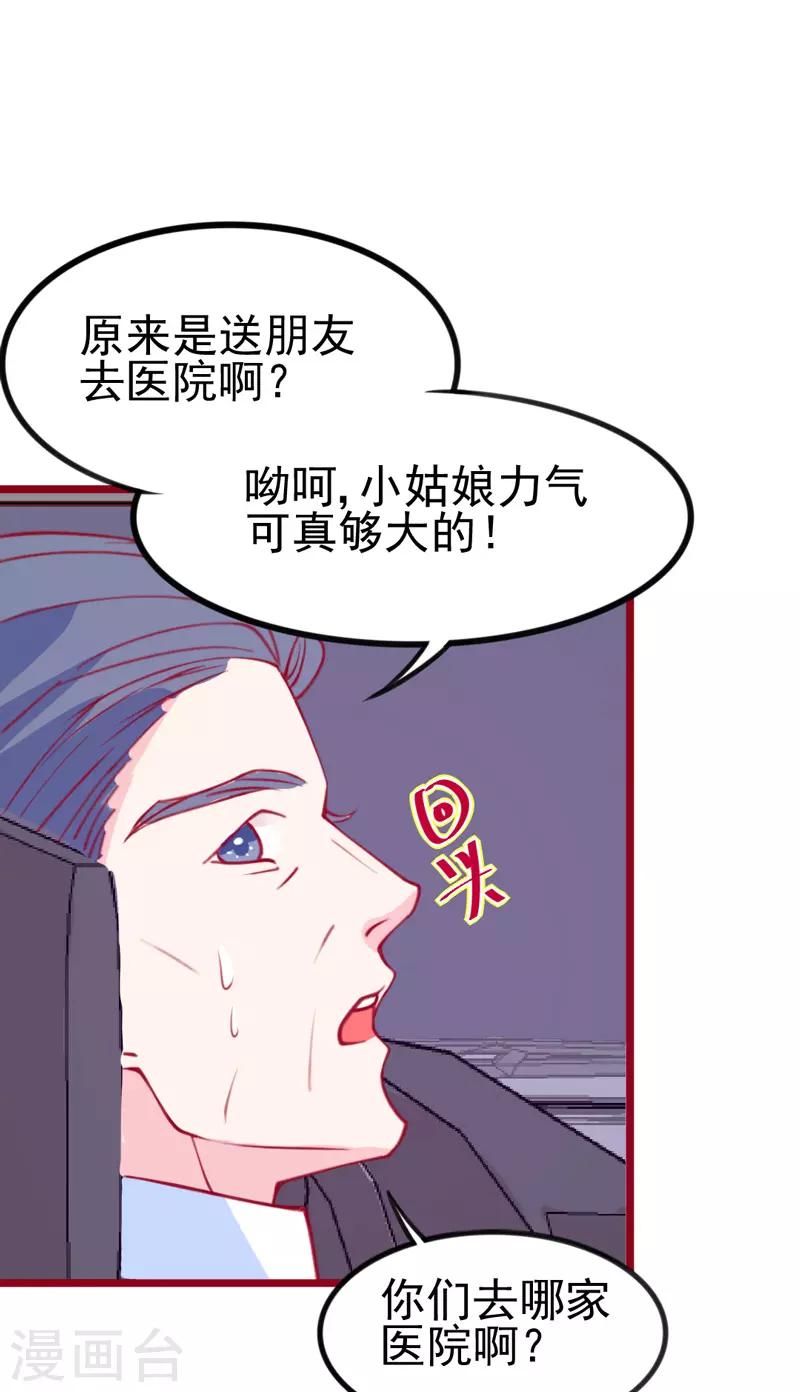 🍶穿越银河来爱你 第3话 如何机智甩掉天降霸总！ 第46页