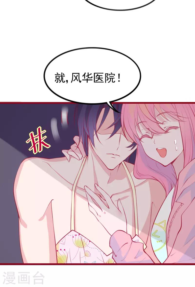 🍶穿越银河来爱你 第3话 如何机智甩掉天降霸总！ 第47页