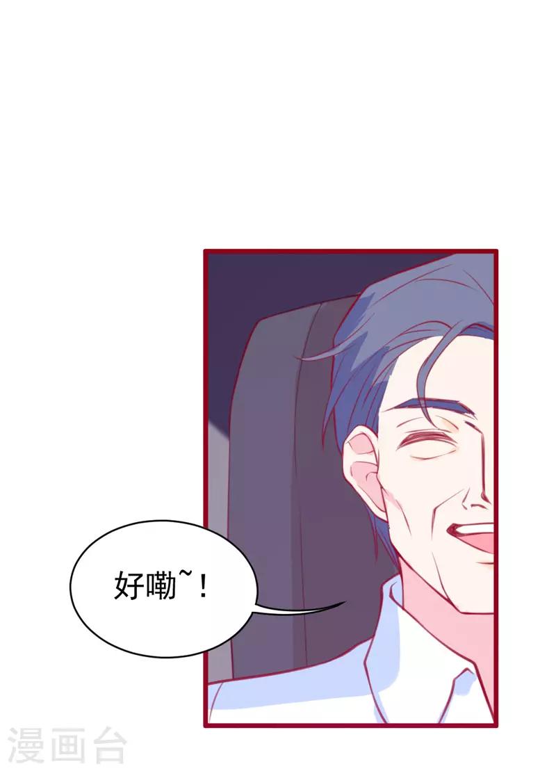 🍶穿越银河来爱你 第3话 如何机智甩掉天降霸总！ 第48页