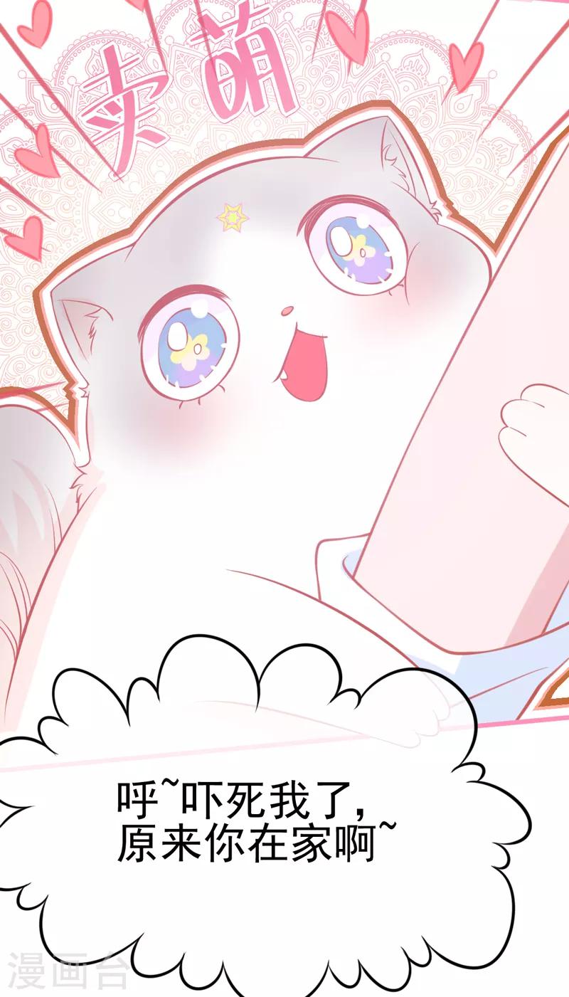 🍶穿越银河来爱你 第5话 你怎么在我的身体里？ 第12页