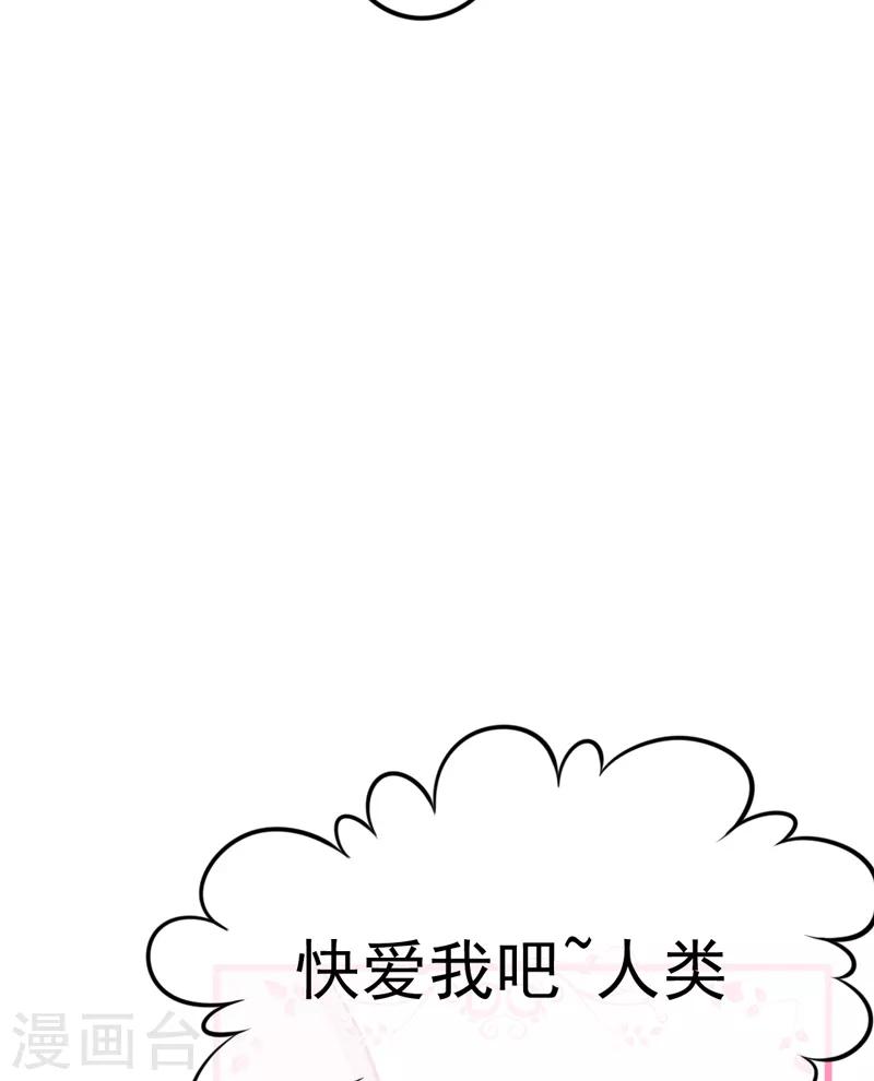 🍶穿越银河来爱你 第5话 你怎么在我的身体里？ 第13页