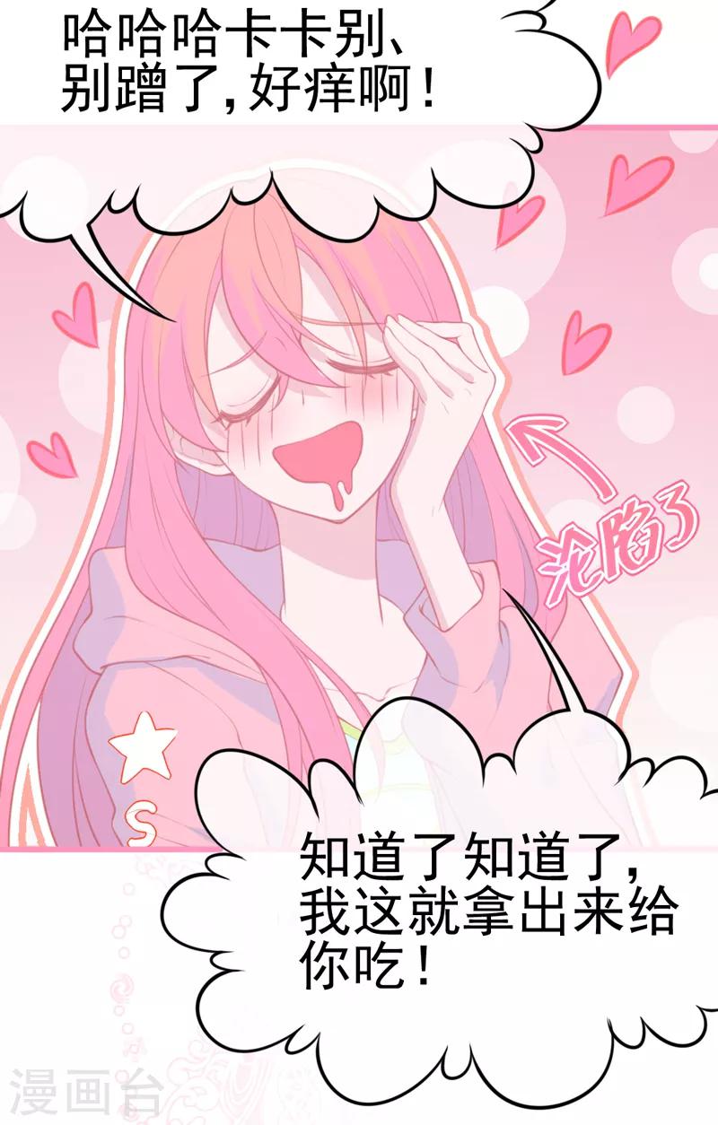 🍶穿越银河来爱你 第5话 你怎么在我的身体里？ 第15页