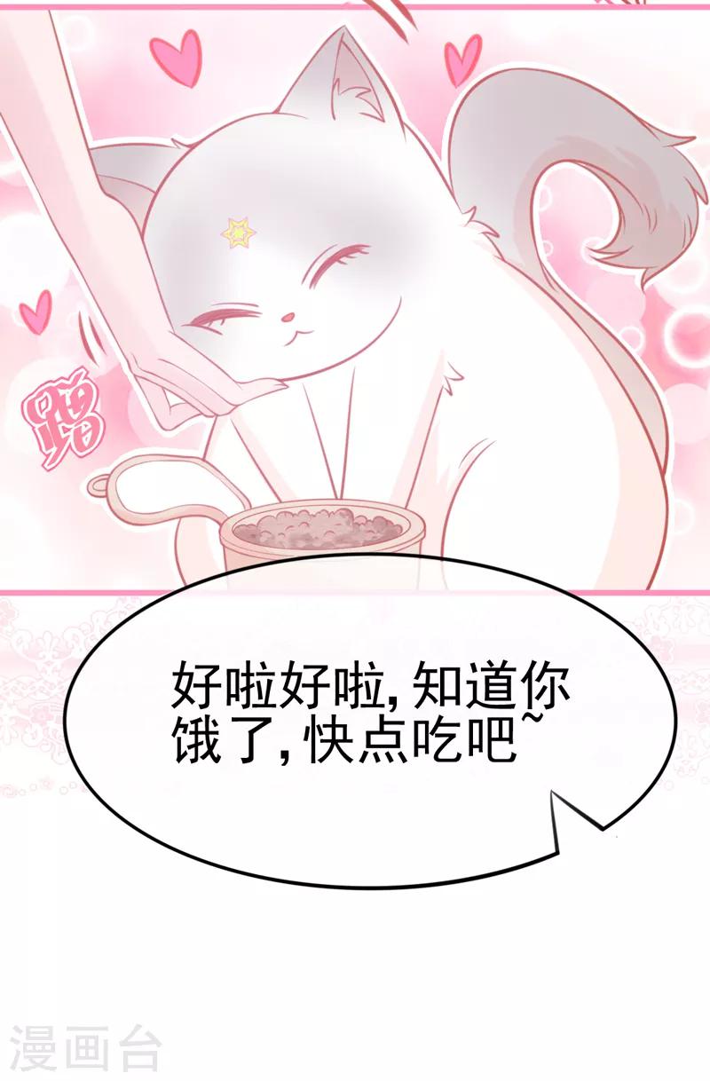 🍶穿越银河来爱你 第5话 你怎么在我的身体里？ 第19页