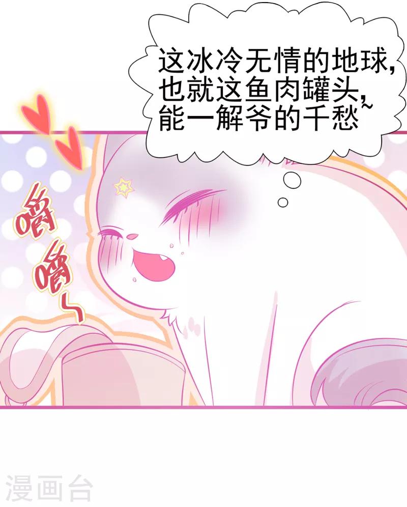 🍶穿越银河来爱你 第5话 你怎么在我的身体里？ 第20页