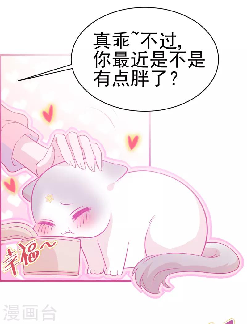 🍶穿越银河来爱你 第5话 你怎么在我的身体里？ 第21页