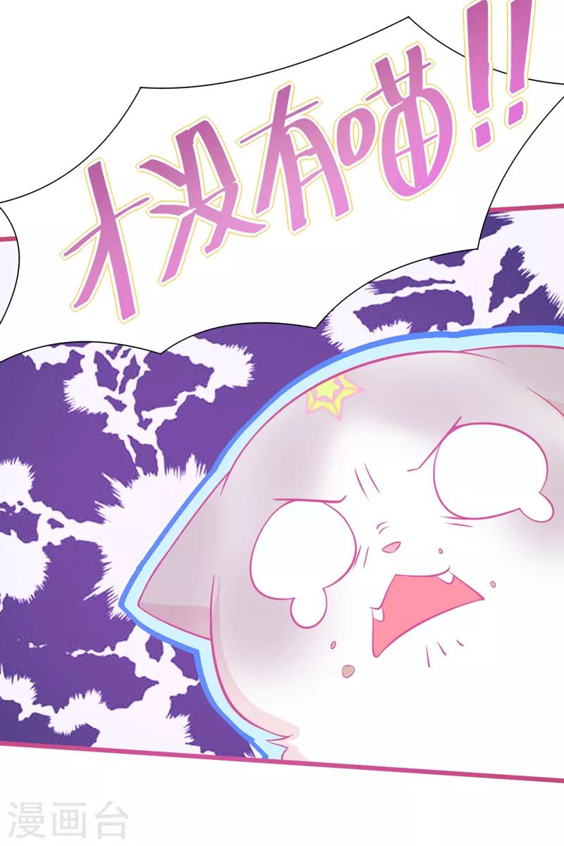 🍶穿越银河来爱你 第5话 你怎么在我的身体里？ 第22页