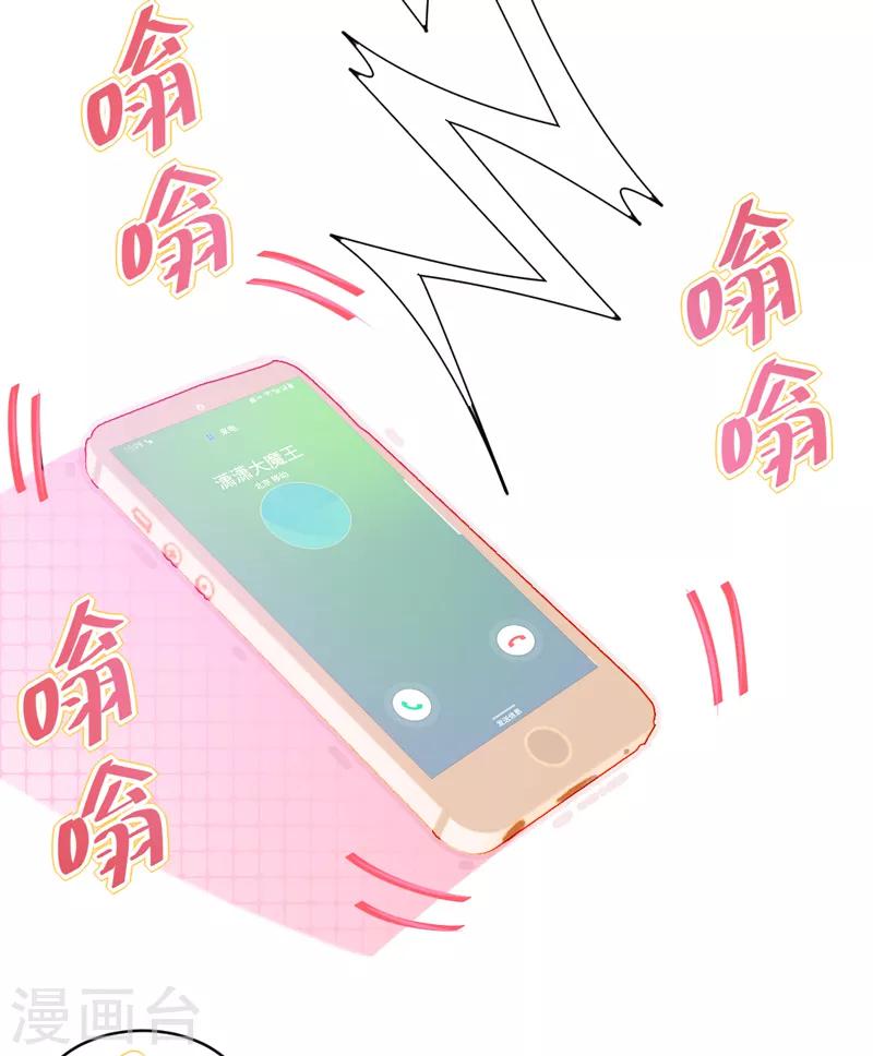 🍶穿越银河来爱你 第5话 你怎么在我的身体里？ 第24页