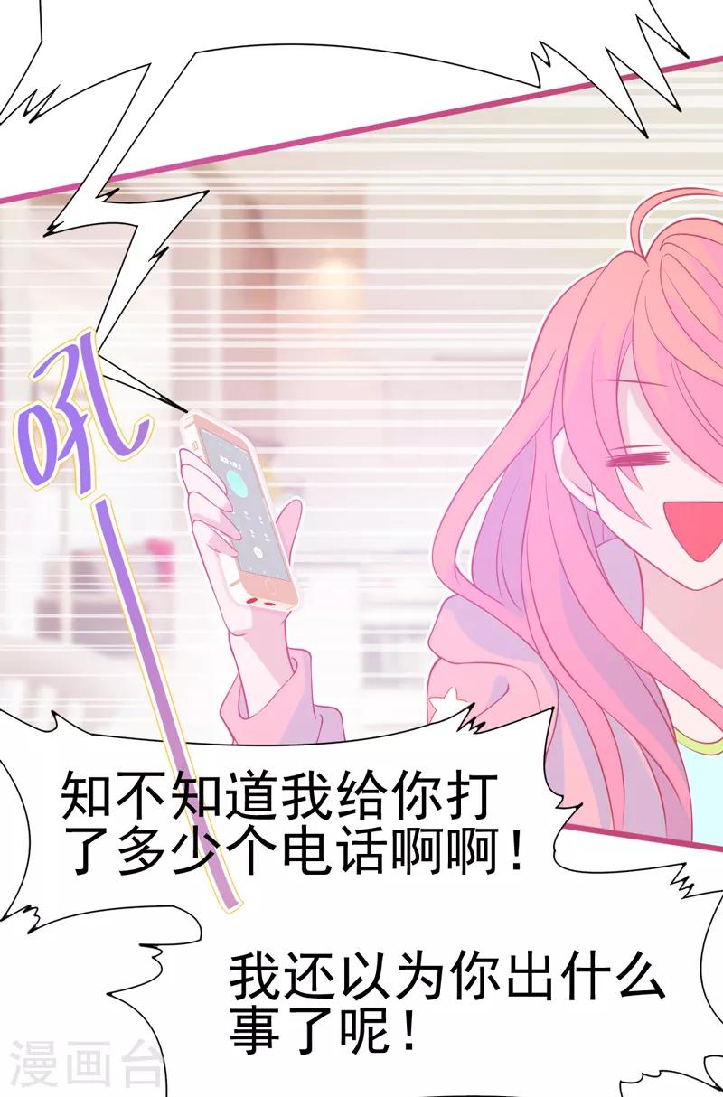 🍶穿越银河来爱你 第5话 你怎么在我的身体里？ 第26页