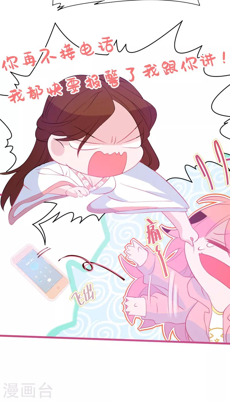 🍶穿越银河来爱你 第5话 你怎么在我的身体里？ 第27页
