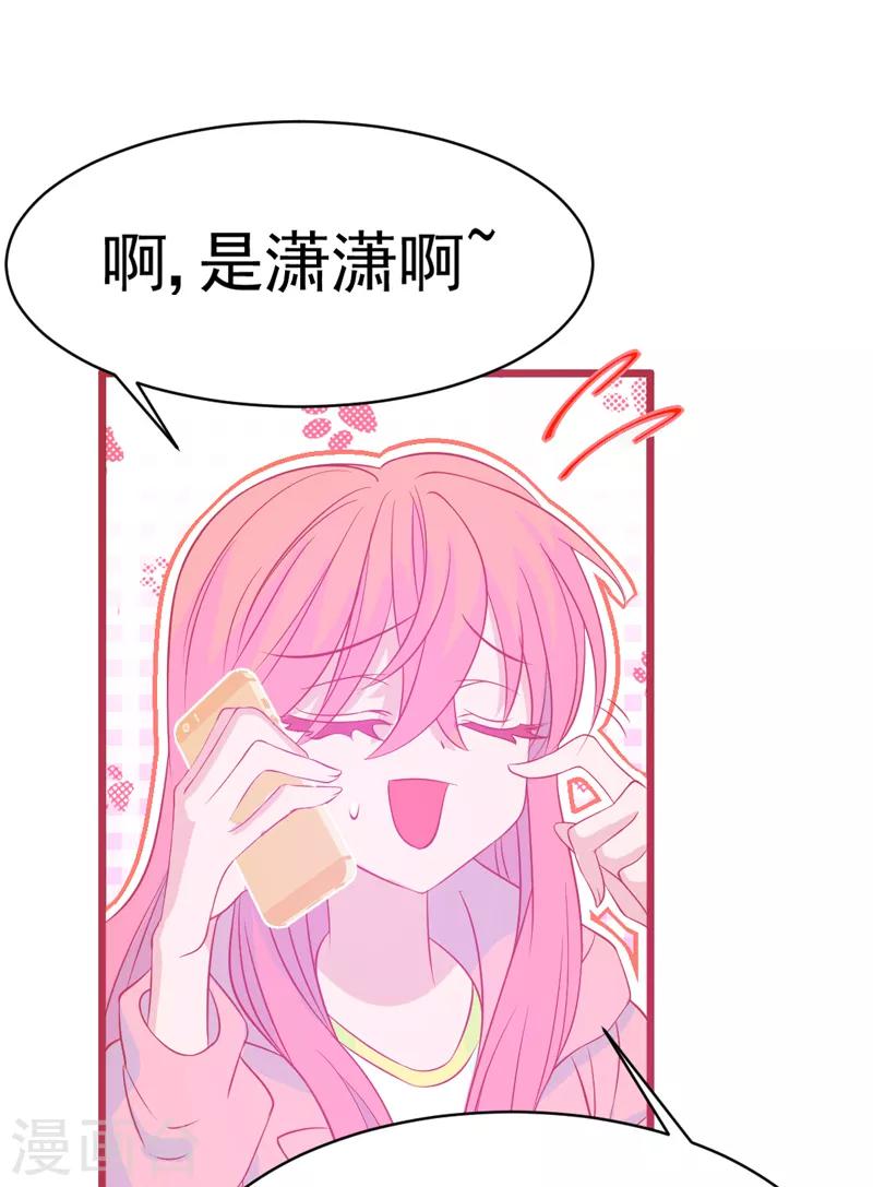 🍶穿越银河来爱你 第5话 你怎么在我的身体里？ 第28页