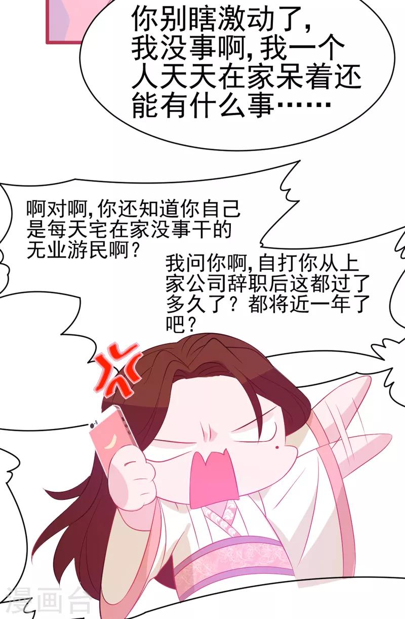 🍶穿越银河来爱你 第5话 你怎么在我的身体里？ 第29页