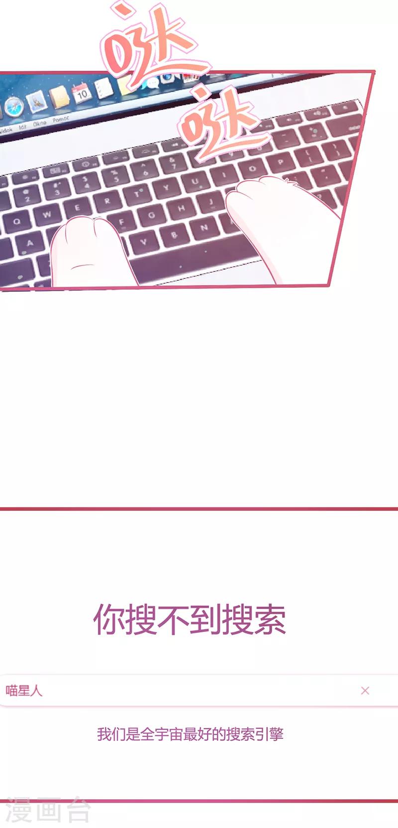 🍶穿越银河来爱你 第5话 你怎么在我的身体里？ 第3页