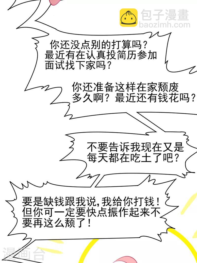🍶穿越银河来爱你 第5话 你怎么在我的身体里？ 第30页