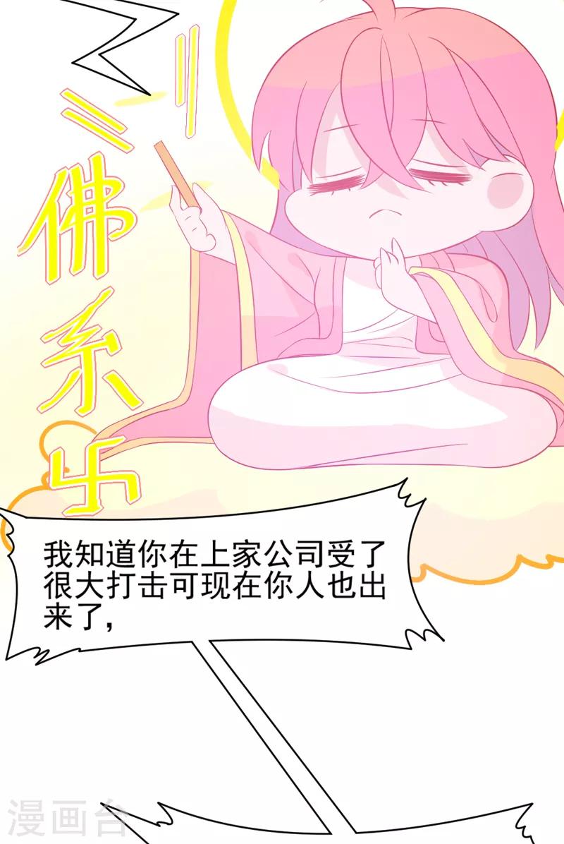 🍶穿越银河来爱你 第5话 你怎么在我的身体里？ 第31页