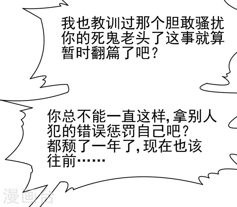 🍶穿越银河来爱你 第5话 你怎么在我的身体里？ 第32页