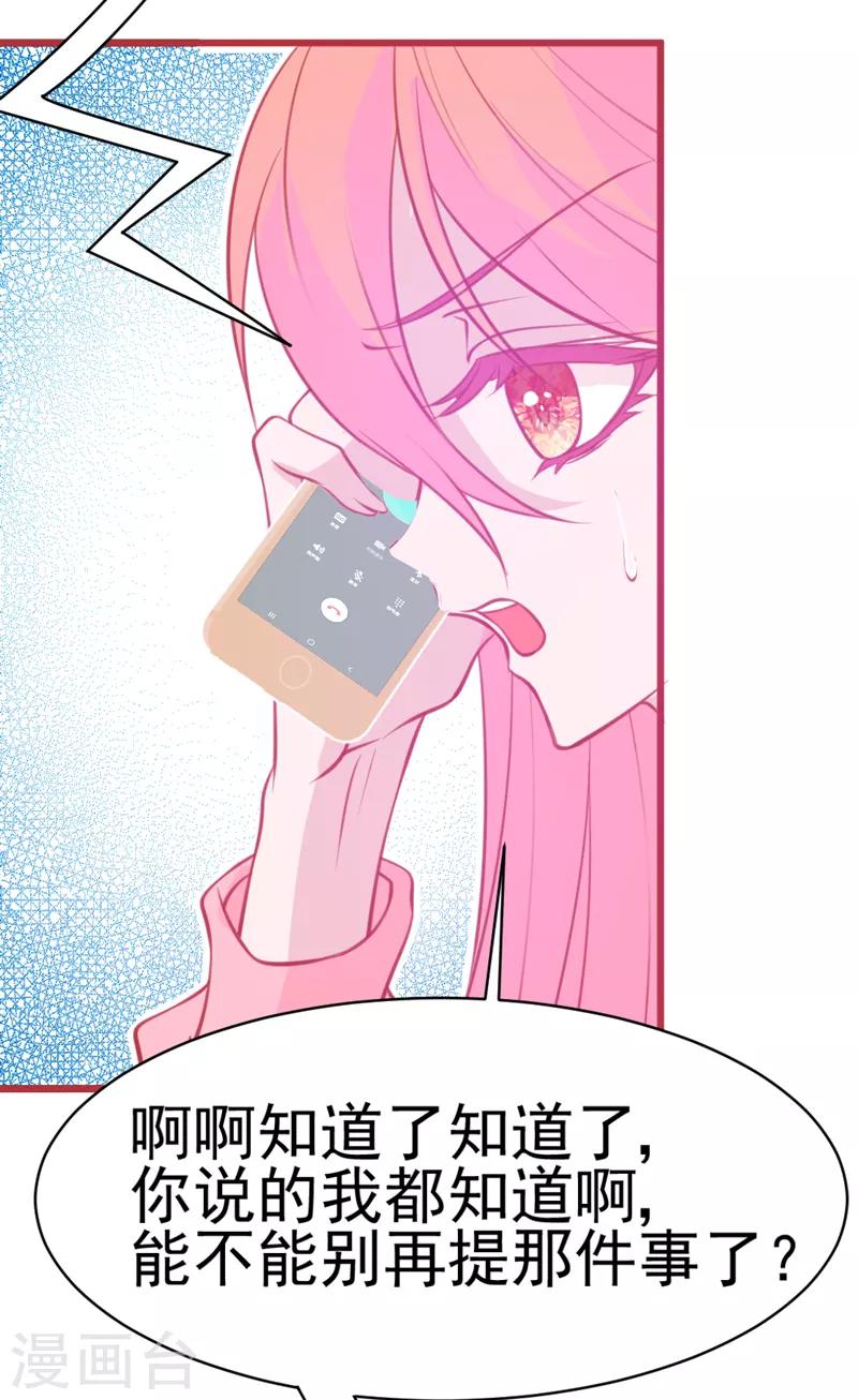 🍶穿越银河来爱你 第5话 你怎么在我的身体里？ 第33页