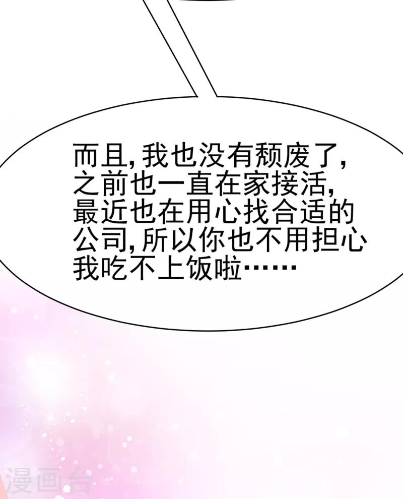 🍶穿越银河来爱你 第5话 你怎么在我的身体里？ 第34页