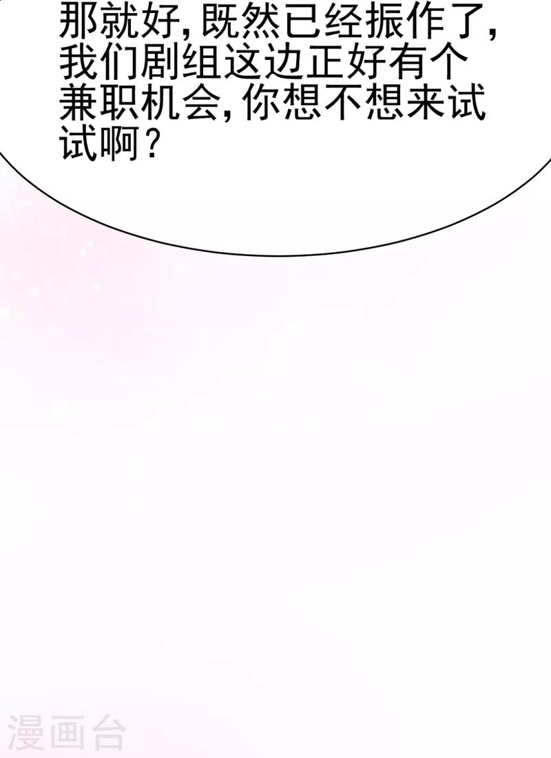 🍶穿越银河来爱你 第5话 你怎么在我的身体里？ 第37页
