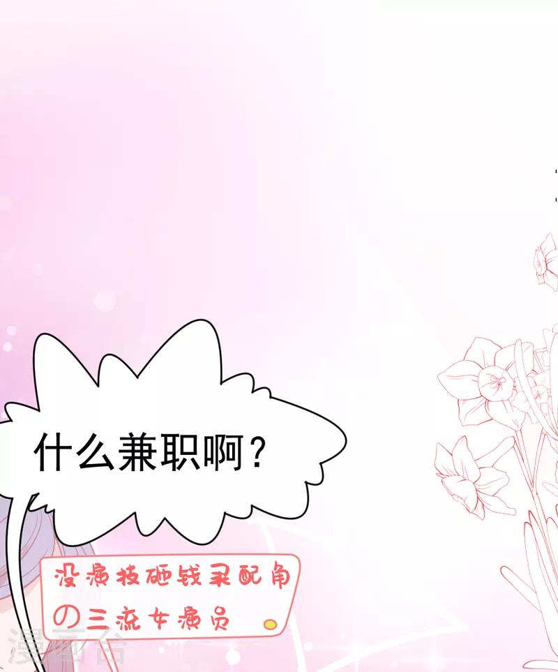 🍶穿越银河来爱你 第5话 你怎么在我的身体里？ 第38页