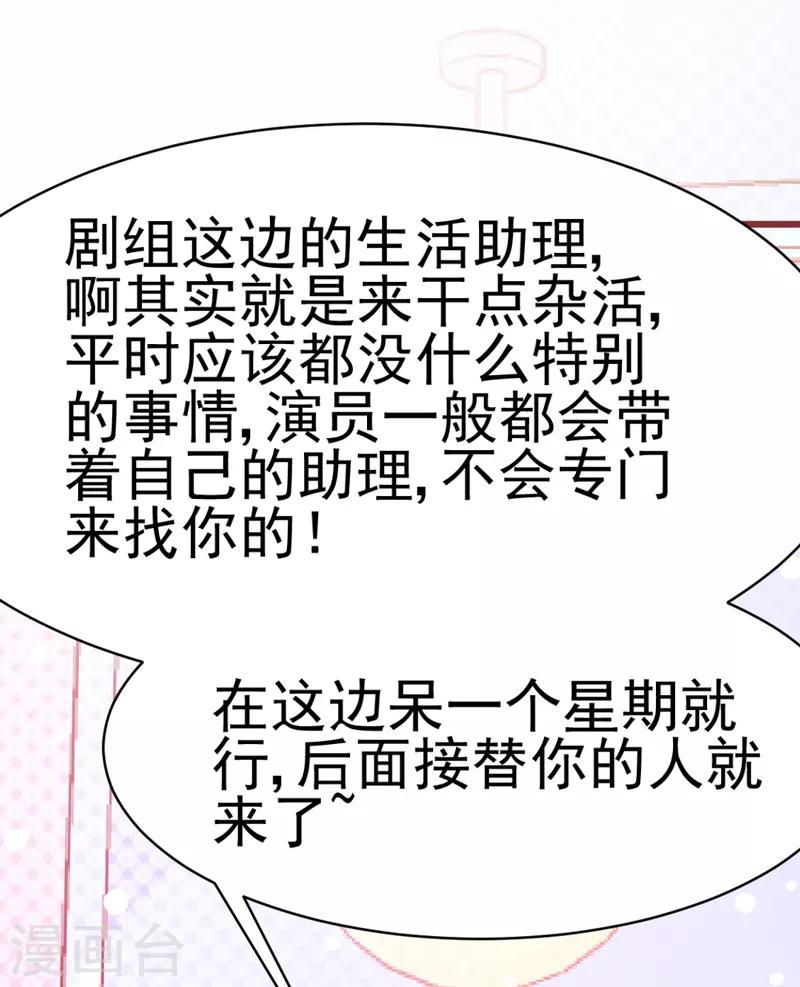🍶穿越银河来爱你 第5话 你怎么在我的身体里？ 第40页