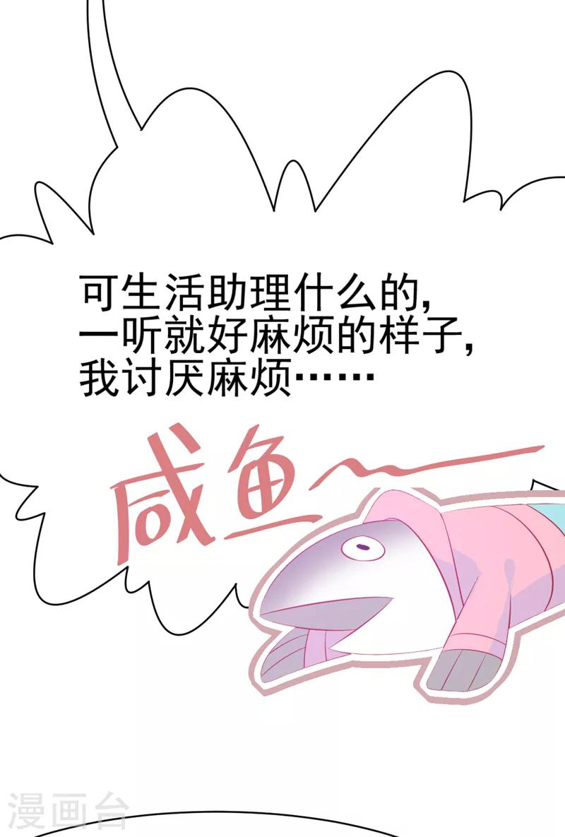 🍶穿越银河来爱你 第5话 你怎么在我的身体里？ 第42页