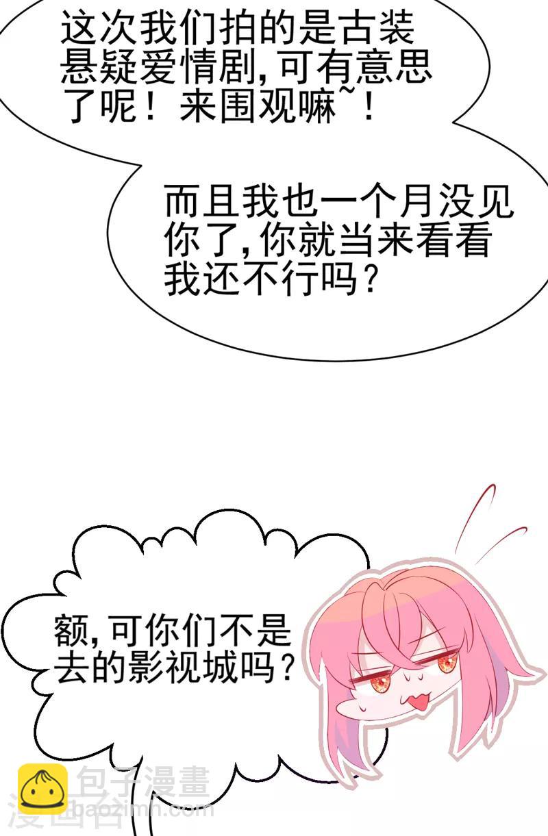 🍶穿越银河来爱你 第5话 你怎么在我的身体里？ 第44页