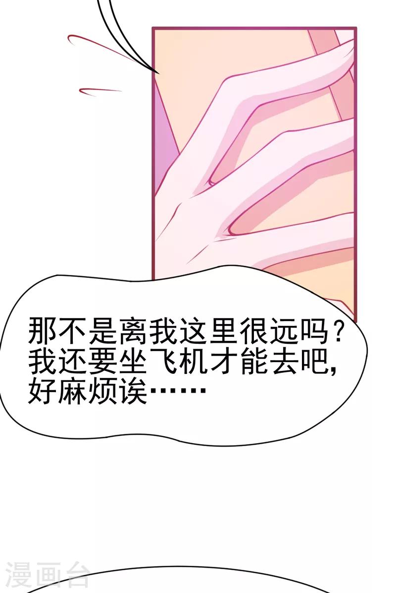 🍶穿越银河来爱你 第5话 你怎么在我的身体里？ 第45页