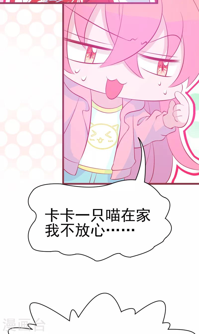 🍶穿越银河来爱你 第5话 你怎么在我的身体里？ 第47页