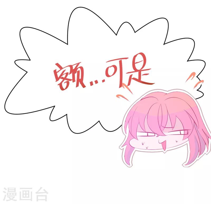 🍶穿越银河来爱你 第5话 你怎么在我的身体里？ 第49页