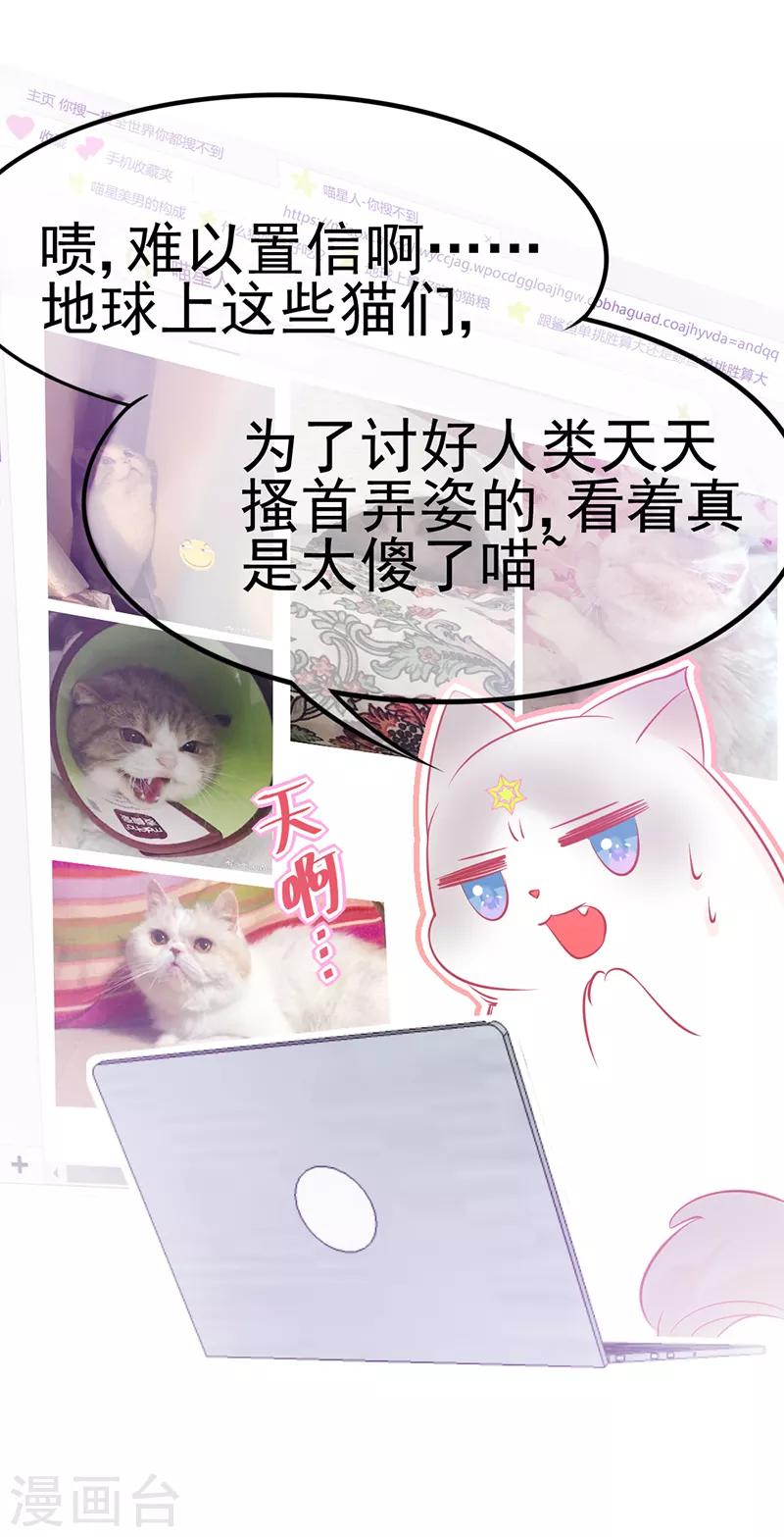 🍶穿越银河来爱你 第5话 你怎么在我的身体里？ 第5页